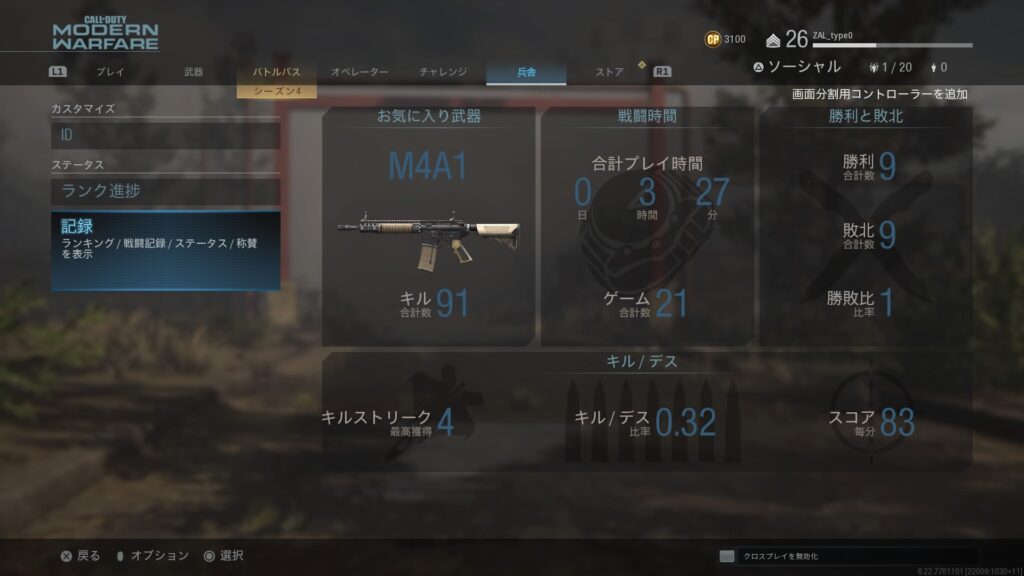 Fps初心者がcodをやってく軌跡 練習 勉強編 ざるたんの 非 日常